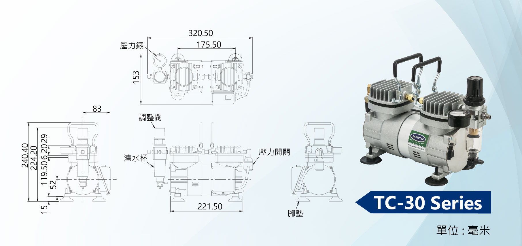 TC-30シリーズミニエアコンプレッサーの寸法